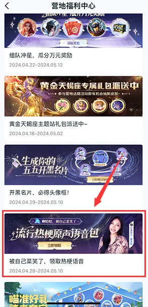 王者荣耀语音包