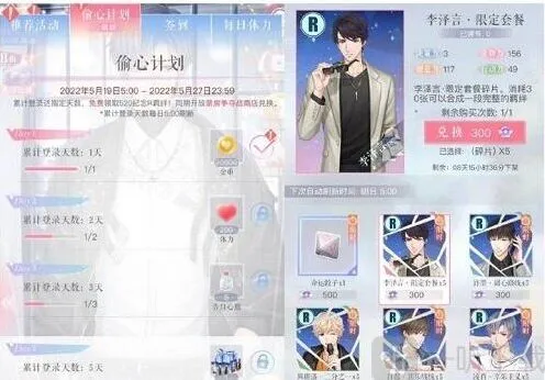 《恋与制作人》偷心计划活动完整玩法