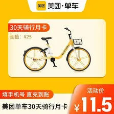 美团单车付费地点在哪操作详解