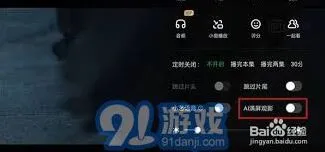 爱奇艺AI满屏观影设置详细步骤