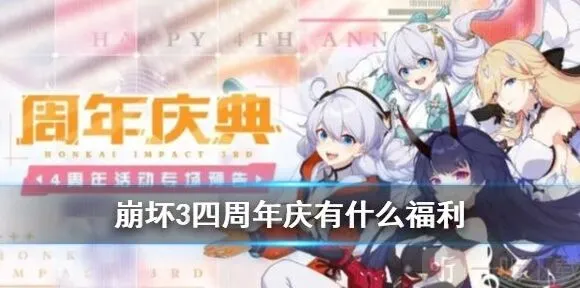 一路四周年庆典活动指南分享