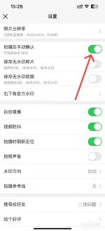 《今日水印相机》：设置手动确认操作教程