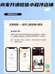 《微信》：如何在微信小程序开店铺技巧分享