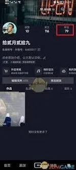 抖音关注