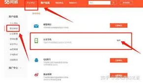 《58同城》：绑定手机号方法教程