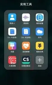 扫描全能王如何给