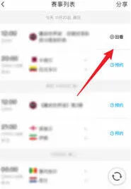 《咪咕视频》哪里可以看世界杯直播回放步骤
