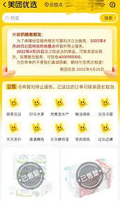 解读美团优选暂停营业