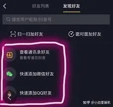 抖音如何添加通讯录好友方法详解