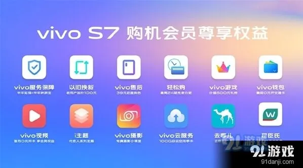vivoS7推12重福利最高补贴3040元 京东平台说明