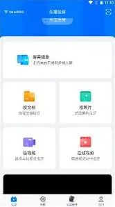 《乐播投屏》APP使用完整教程