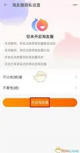 淘宝中找到淘友圈查看步骤指南