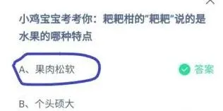 《支付宝》：蚂蚁庄园2.20日答案使用教程
