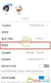 《支付宝》添加小荷包管理员技巧分享