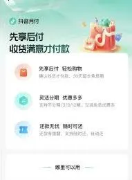 抖音月付还款微信支付操作教程