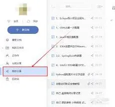 《有道云笔记》如何查看谁看了我的分享使用教程