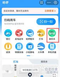 哈啰支付宝