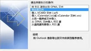 《百度》怎样备份Outlook邮箱数据技巧分享