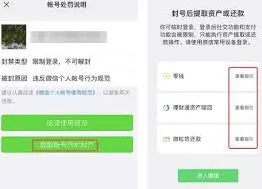 《微信》被永久限制登录注意事项技巧