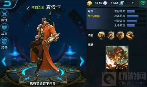王者荣耀夏侯惇属性技能全攻略