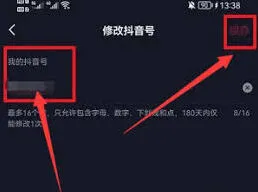 《抖音》：如何更改抖音号技巧分享