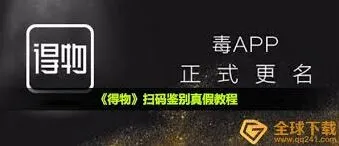 《得物》：鉴别真假功能使用教程