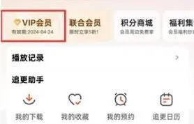 怎么查芒果tv是否自动续费微信应用教程