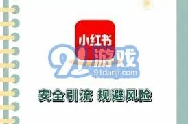 小红书禁言
