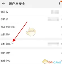 闲鱼如何解除绑定支付宝账号完整教程