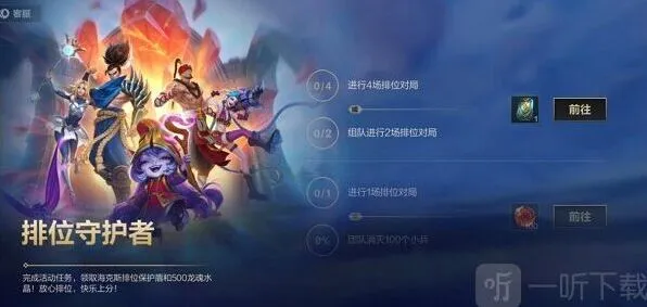 英雄联盟海克斯排位护盾详解与获取
