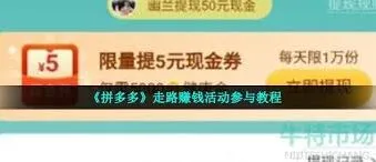 拼多多走路赚钱