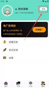 轻漫岛app如何登录技巧分享