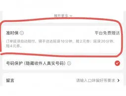 《京东》：外卖超时20分钟免单最新情况