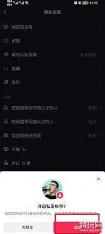 《抖音》私密账号无法关注调整设置教程