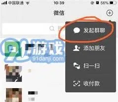 《微信》微信群创建方法教程