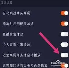 腾讯视频如何设置自动播放视频详细步骤