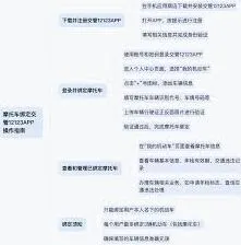 《交管12123》如何绑定摩托车实用教程