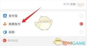 《微信》淘特购物让好友付款技巧分享