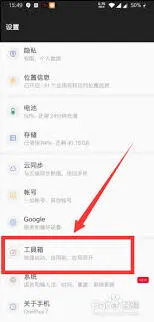 一加手机如何给应用设密码步骤