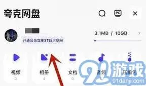 《夸克》扩大存储空间操作教程