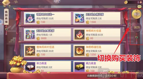 《三国志》桃园商铺物资详解