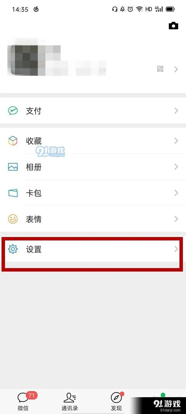 《微信》关闭夜间模式方法详解