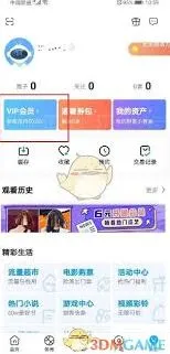 咪咕视频会员可用哪些积分兑换全攻略
