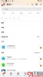 《钉钉》：开启运动步数完整教程