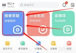 作业帮如何查找题目视频讲解步骤详解