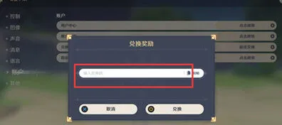 《原神》12月17日兑换码2023详解