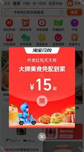 《淘宝》：如何领取淘宝闪购红包详细教程