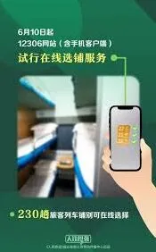 《铁路12306》火车下铺票购买操作步骤
