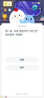《支付宝》：蚂蚁庄园4.24日答案技巧分享