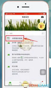 微购相册共享照片 – 《微信》使用教程
